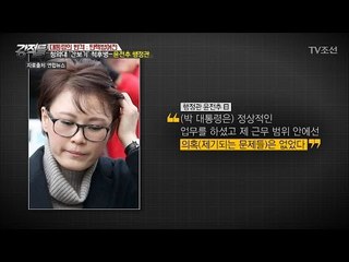 윤전추 행정관이 기억하는 4월 16일은? [강적들] 165회 20170111