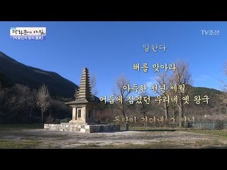 사라지지 않는 역사, 정혜사지십삼층석탑 [광화문의 아침] 399회 20170111