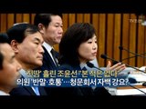조윤선, 블랙리스트 인정! [전원책의 이것이 정치다] 57회 20170110
