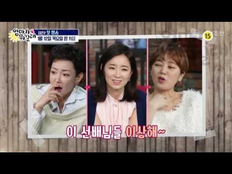 새로워진 엄마가 뭐길래 첫 방송!_엄마가 뭐길래 61회 예고