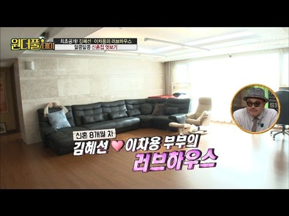 배우 김혜선, 신혼집 최초 공개! [스타쇼 원더풀데이] 13회 20170110