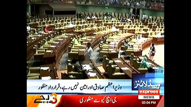 نواز شریف صادق اور امین نہیں رہے۔ سندھ اسمبلی میں تحریکِ انصاف کی قرارداد منظور۔ لگتا ہے نواز شریف کو اب جانا ہی پڑے گا۔