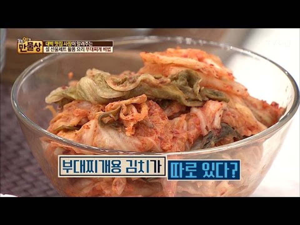 부대찌개용 김치는 따로 있다! [만물상 177회] 20170129