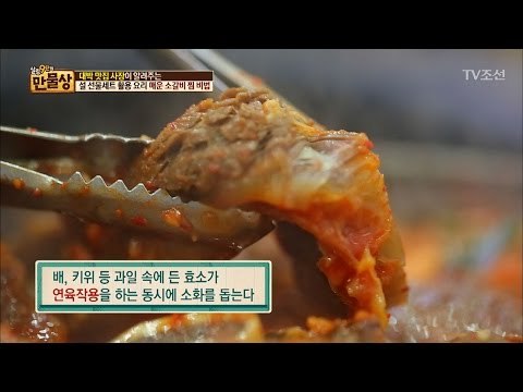 매운 소갈비찜 대박집의 비밀 비법 첫번째! [만물상 177회] 20170129