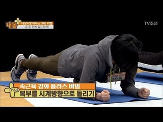 공 위에 엎드려서 내장지방 태우기! [내 몸 플러스] 43회 20170129