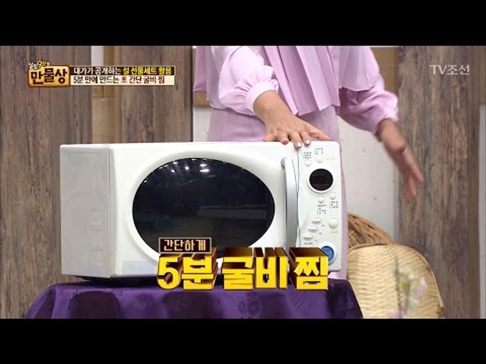 초 간단 5분 굴비 찜 [만물상 177회] 20170129