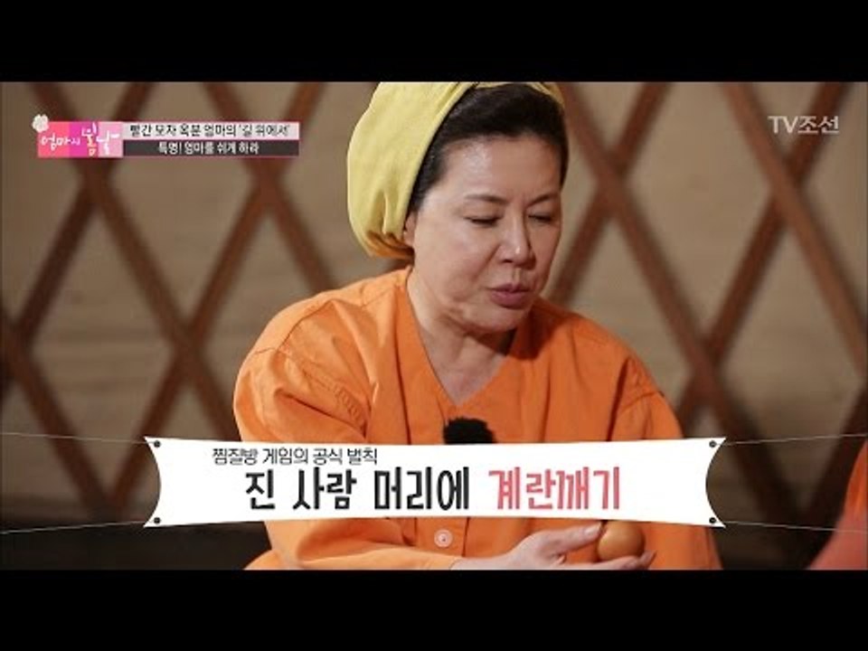 정수배 진 사람 머리에 계란깨기! [엄마의 봄날] 74회 20170129