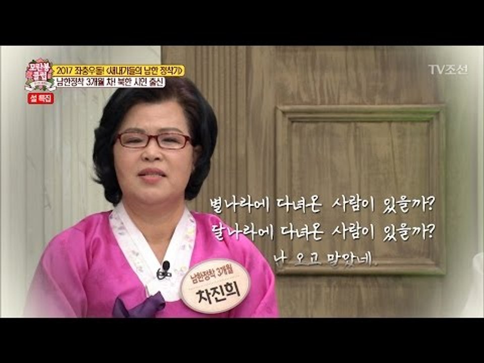 남다른 북한 시인의 감동의 시 [모란봉 클럽] 72회 20170128