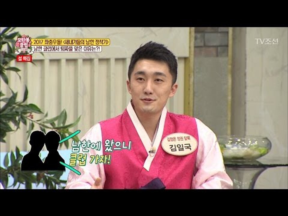 북한 회원, 남한 클럽에서 퇴짜 맞은 이유는? [모란봉 클럽] 72회 20170128