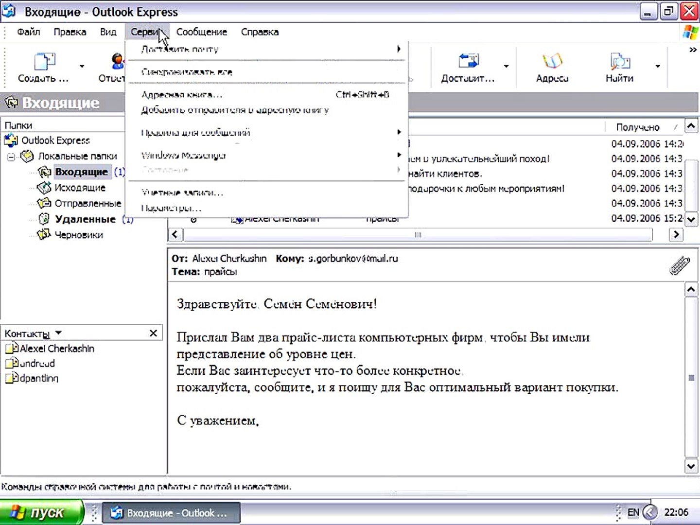 ⁣Outlook Express 4