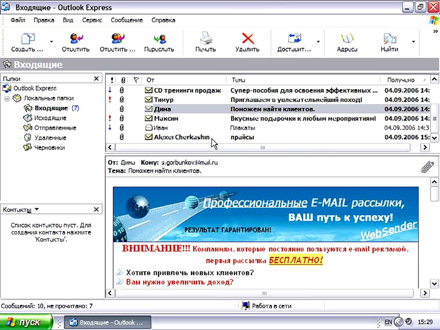 ⁣Outlook Express 3