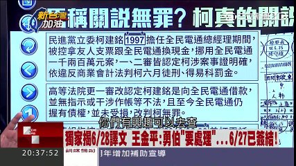 20170315【新台灣加油PART1】真相?馬轟:關說沒事公理何在!獨家解密監聽譯文!｜廖筱君主持｜三立新聞台