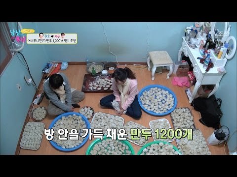 드디어 만두 1000개 완성! 지우의 속마음은? [남남북녀 시즌2] 81회 20170127