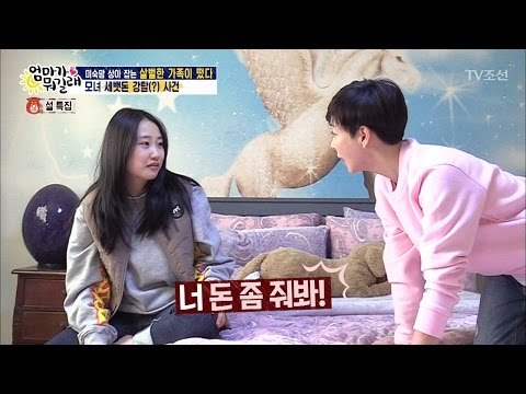 딸의 세뱃돈 강탈한 엄마 이상아! [엄마가 뭐길래] 63회 20170126