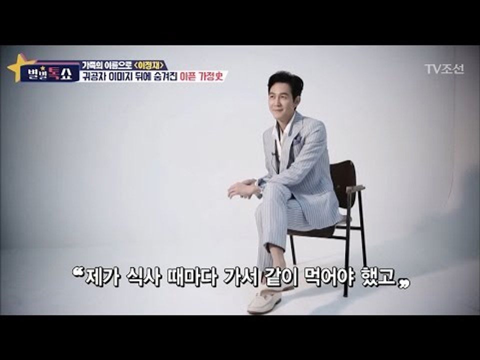 이정재, 등록금도 못 낼 정도로 힘들었던 가정사 [별별톡쇼] 3회 20170421