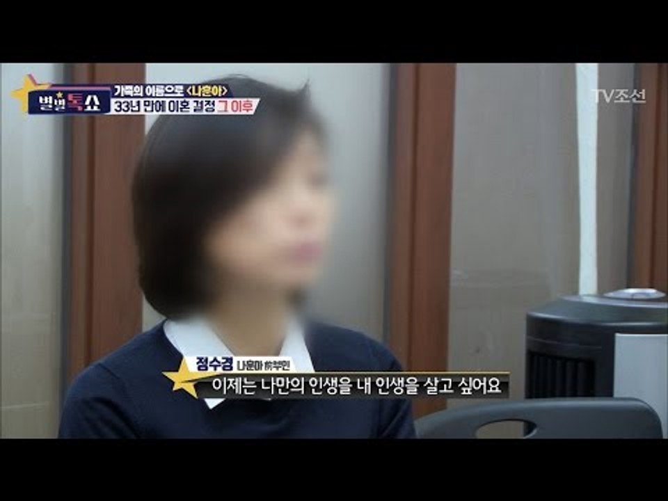 이혼 결정한 나훈아 전 부인과의 인터뷰 [별별톡쇼] 3회 20170421