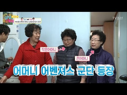 지친 지우를 위한 만두 어벤져스 출동! [남남북녀 시즌2] 81회 20170127