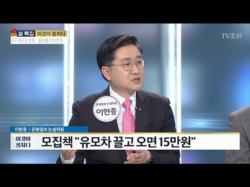 “유모차 끌고 오면 15만원” 집회 참가자 가격표, 진실은? [전원책의 이것이 정치다...