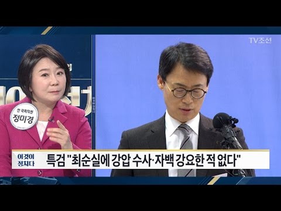특검 “최순실, 허위 발언으로 특검 명예훼손” [전원책의 이것이 정치다] 69회 20...