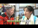 심지부부, 살아있는 전설 엄홍길 대장을 만나다! [남남북녀 시즌2] 81회 20170127
