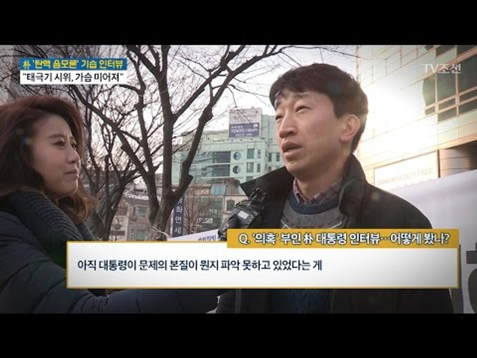 박 대통령 인터뷰에 대한 시민들의 생각은? [전원책의 이것이 정치다] 69회 2017...