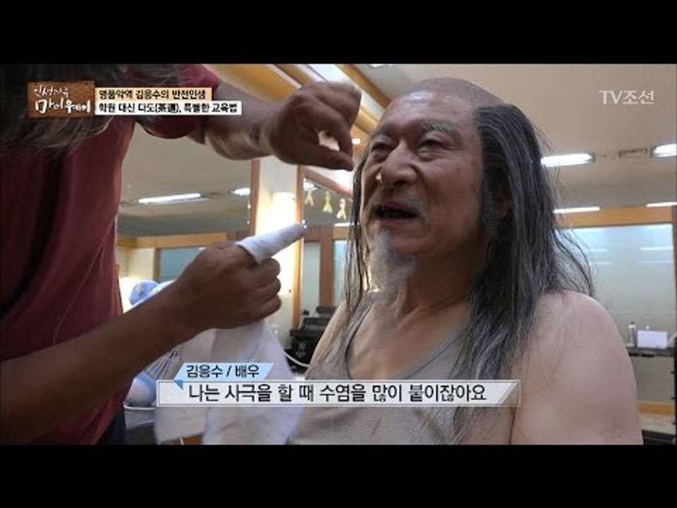 딸을 감동시킨 김응수의 제작진을 향한 배려 [마이웨이] 31회 20170126