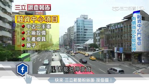 假買車真套現 融資糾紛兩頭空 三立新聞台 影片dailymotion