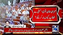 Why Imran Khan Was Not Allowed To Speech In National Assembly? Inside Story