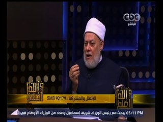 #والله_أعلم | فضيلة د. علي جمعة يرد على شبهات المشككين في عدالة الصحابة | الجزء الأول