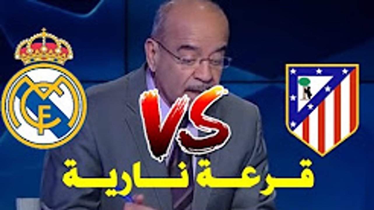 ‫تعليق المحلل محمد حمادة لمواجهة ريال مدريد و ا...