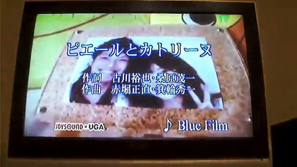 【いさじ×きむにぃ】 ピエールとカトリーヌ