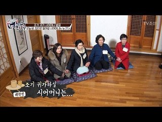 예상치 못한 첫 번째 조기 귀가 시어머니는 과연?! [며느리 모시기] 1회 20170421