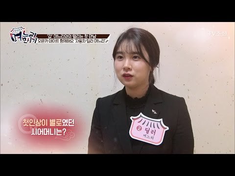3인의 며느리 공개! 한의사부터 외제차 딜러까지! [며느리 모시기] 1회 20170421