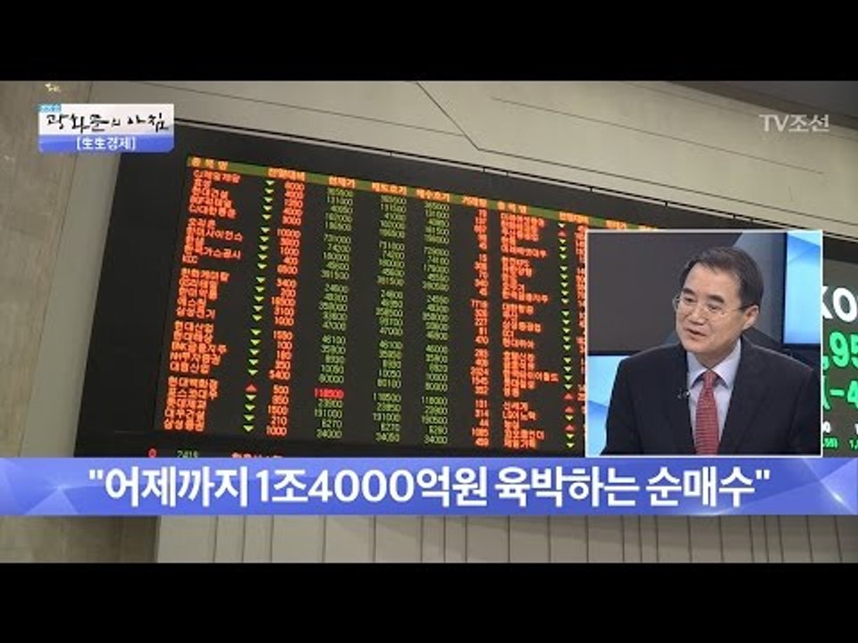 2017년 국내 증시에 외국인 자금 흐름은? [광화문의 아침] 410회 20170126