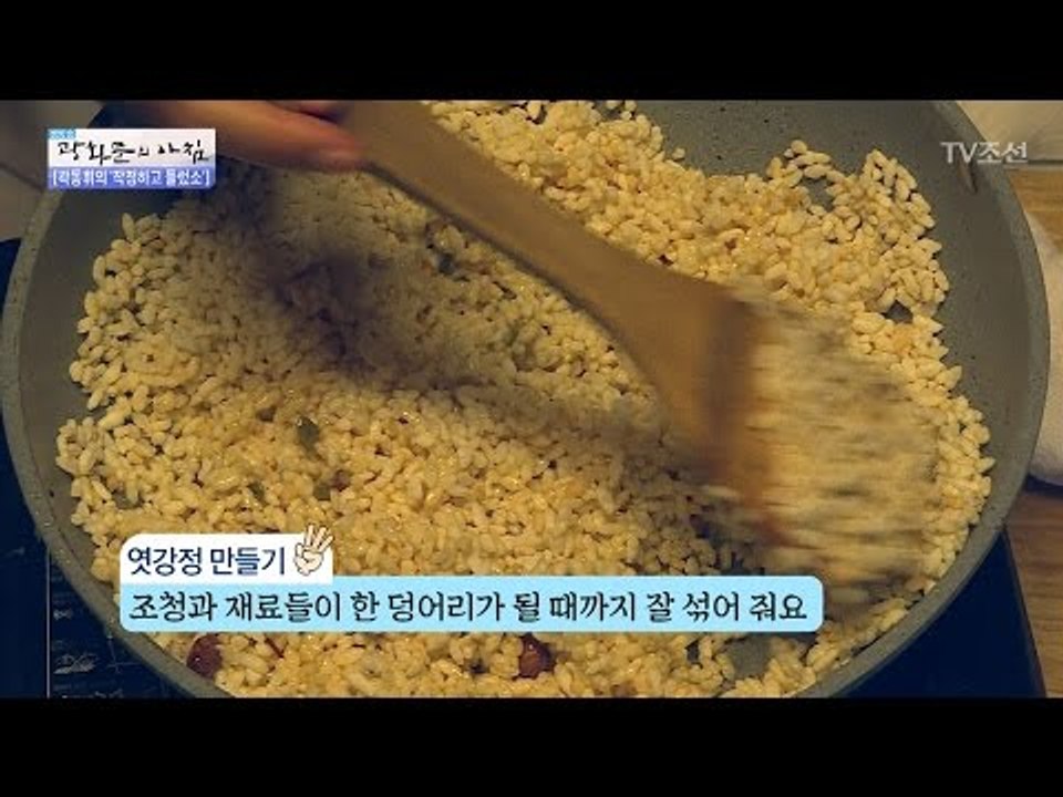 한과의 대가의 엿강정 만들기!  [광화문의 아침] 410회 20170126