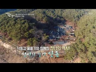 선비의 향기, 안동에서 만나다_박종인의 땅의 역사 3회 예고