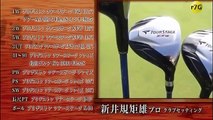 ゴルフ対決　プロゴルファー新井喜久雄　VS　HC2の強者トップアマ part 1/2