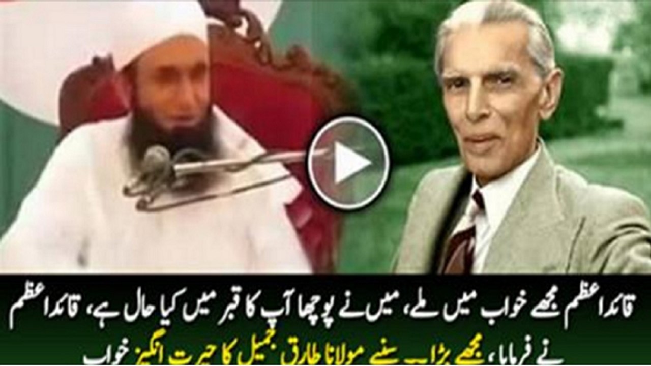 Maine Pocha Aap Ka Qabar Main Kia Haal Hai Maulana Tariq Jamee Dream About Quaid e Azam
