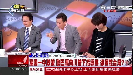 武統台灣？！2020台海戰爭，我方有準備？20161219【前進新台灣】 part 2/2