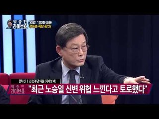정동춘 폭탄 증언?...유진룡 ‘블랙리스트 폭로’ [박종진 라이브쇼] 20160124
