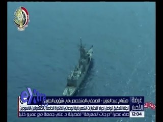 غرفة الأخبار | لجنة التحقيق تواصل الاختبارات الكهربائية لوحدتي الذاكرة الخاصة بالصندوقين الأسودين