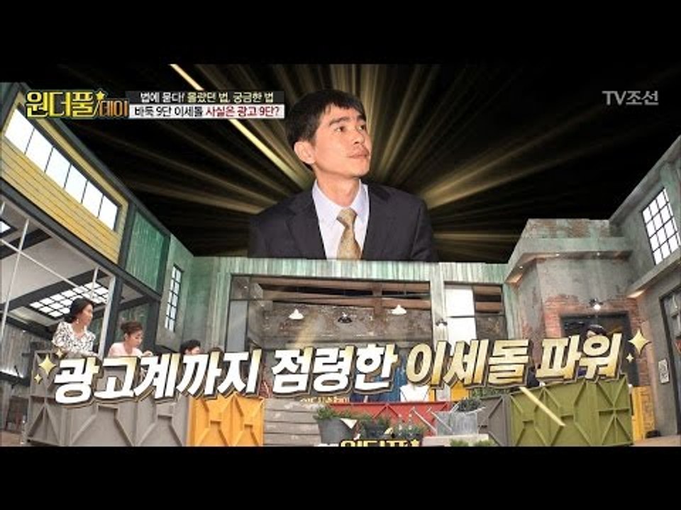 변호사도 놀란 이세돌 9단의 특별한 광고 계약서! [스타쇼 원더풀데이] 15회 201...