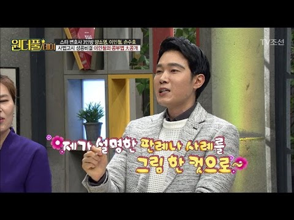 사법고시 성공비결은 미대생 여친? [스타쇼 원더풀데이] 15회 20170124