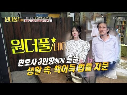 홍상수 김민희 불륜의 미래는? 법적으로 알아보았다 [스타쇼 원더풀데이] 15회 20170124