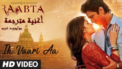 Ik Vaari Aa | Video Song| Raabta| أغنية سوشانت سينج و كيرتي سانون مترجمة |بوليوود عرب