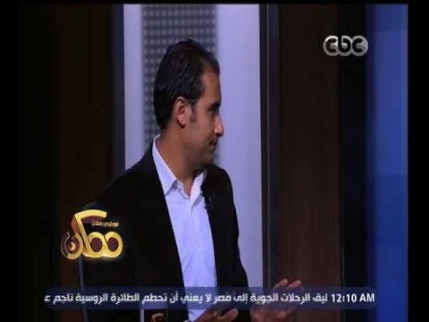 #ممكن | كريم رمزي : الاعلام كان طرفا قويا فى أحداث بورسعيد وأحداث الدفاع الجوى