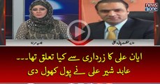 #AyyanAli Ka #Zardari Sey Kya Taluq Tha.. #AbidSherAli Nay Pol Khol Di | 10pm with Nadia Mirza | 21 April 201