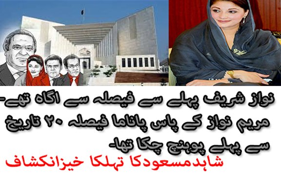 Qaum Ke Saath Dhoka, Panama Faisla Nawaz Sharif k Paas Pehlay Pohanch Choka Tha