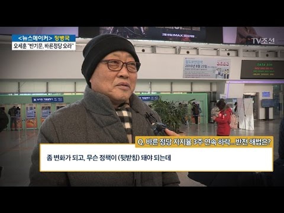 바른 정당 지지율 추락, 시민들의 생각은? [전원책의 이것이 정치다] 66회 2017...