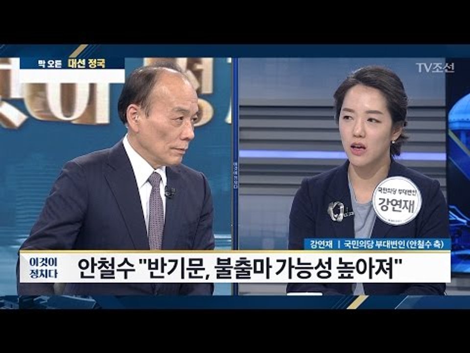 안철수 “반기문, 대안없이 이미지 행보” [전원책의 이것이 정치다] 66회 20170123